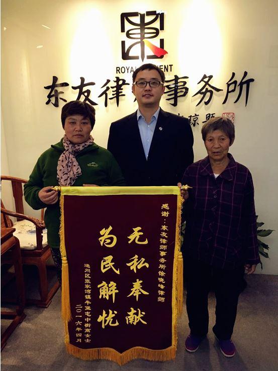东友民事业务部 徐晓峰律师 接受“无私奉献，为民解忧”