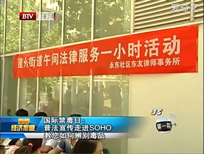 北京电视台《首都经济报道》栏目采访东友律师事务所团队